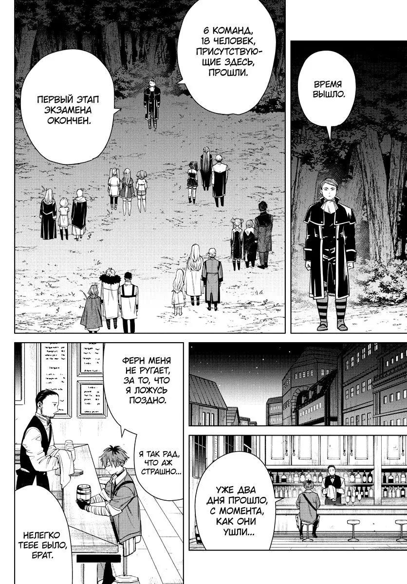 Read Frieren at the Funeral RU Manga Online