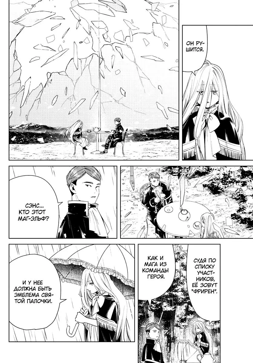 Read Frieren at the Funeral RU Manga Online