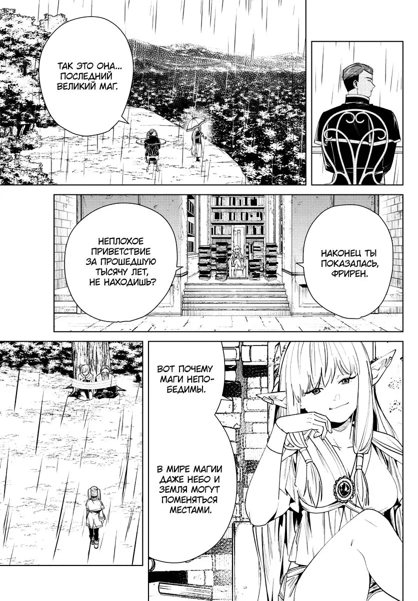 Read Frieren at the Funeral RU Manga Online