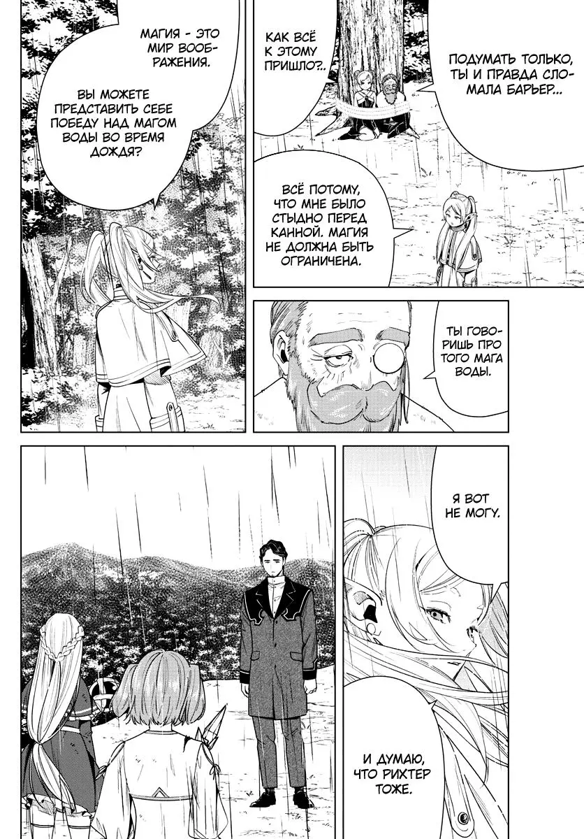 Read Frieren at the Funeral RU Manga Online