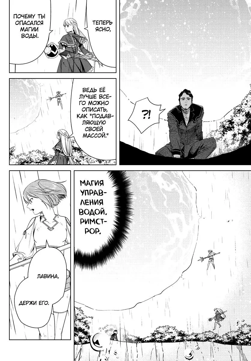 Read Frieren at the Funeral RU Manga Online