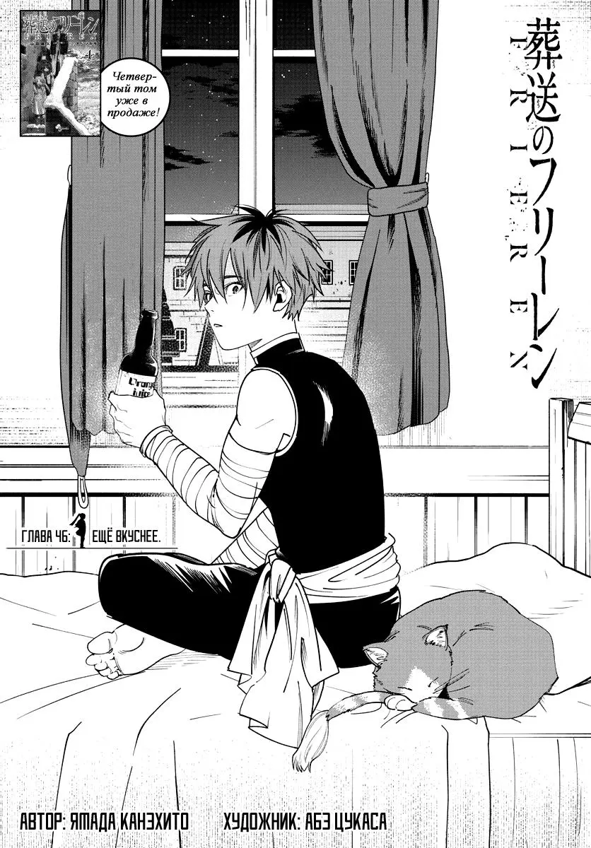 Read Frieren at the Funeral RU Manga Online
