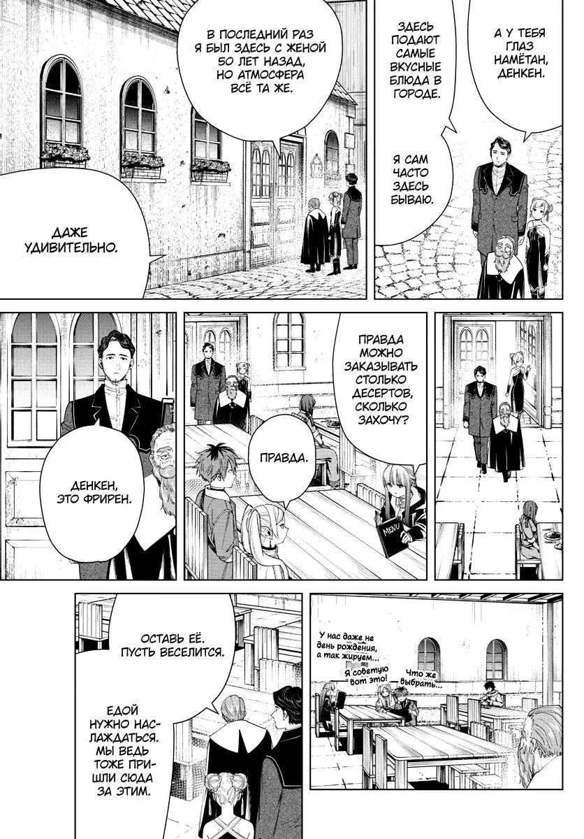 Read Frieren at the Funeral RU Manga Online