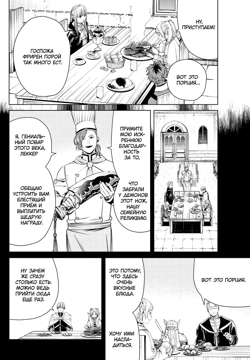 Read Frieren at the Funeral RU Manga Online