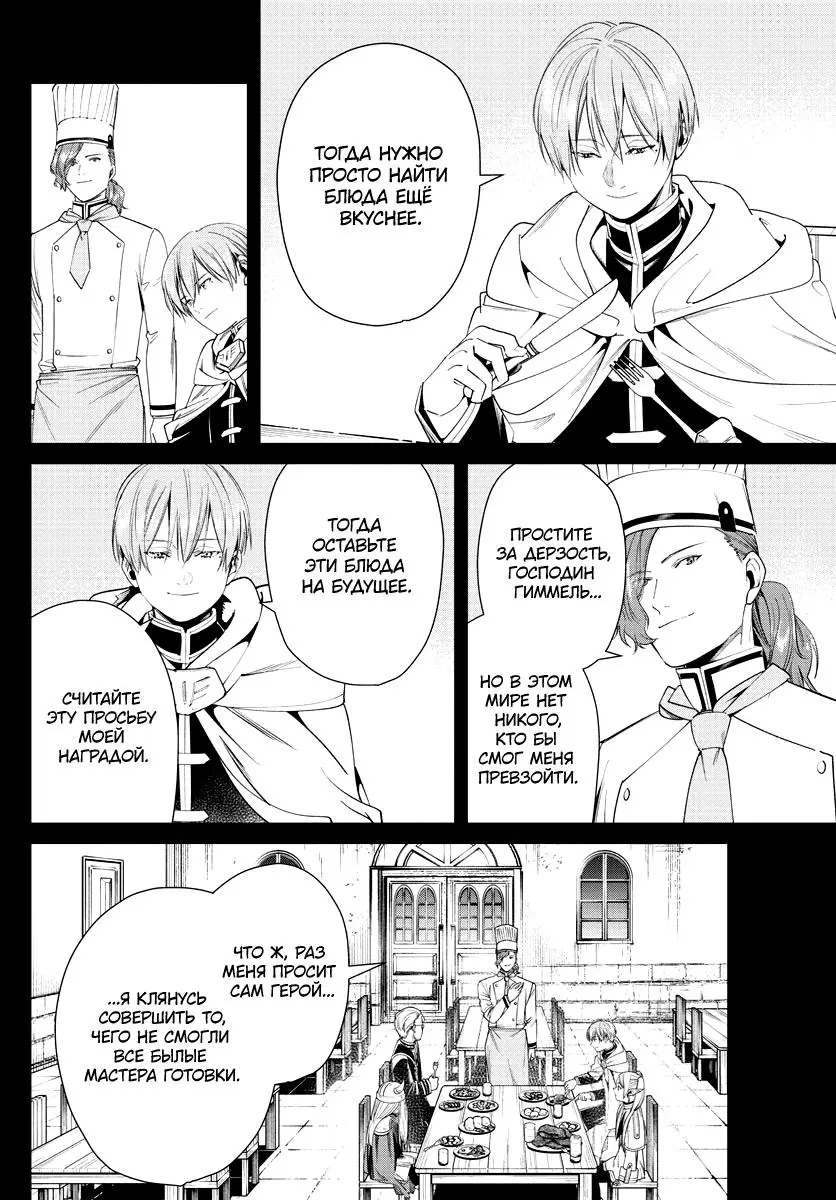 Read Frieren at the Funeral RU Manga Online
