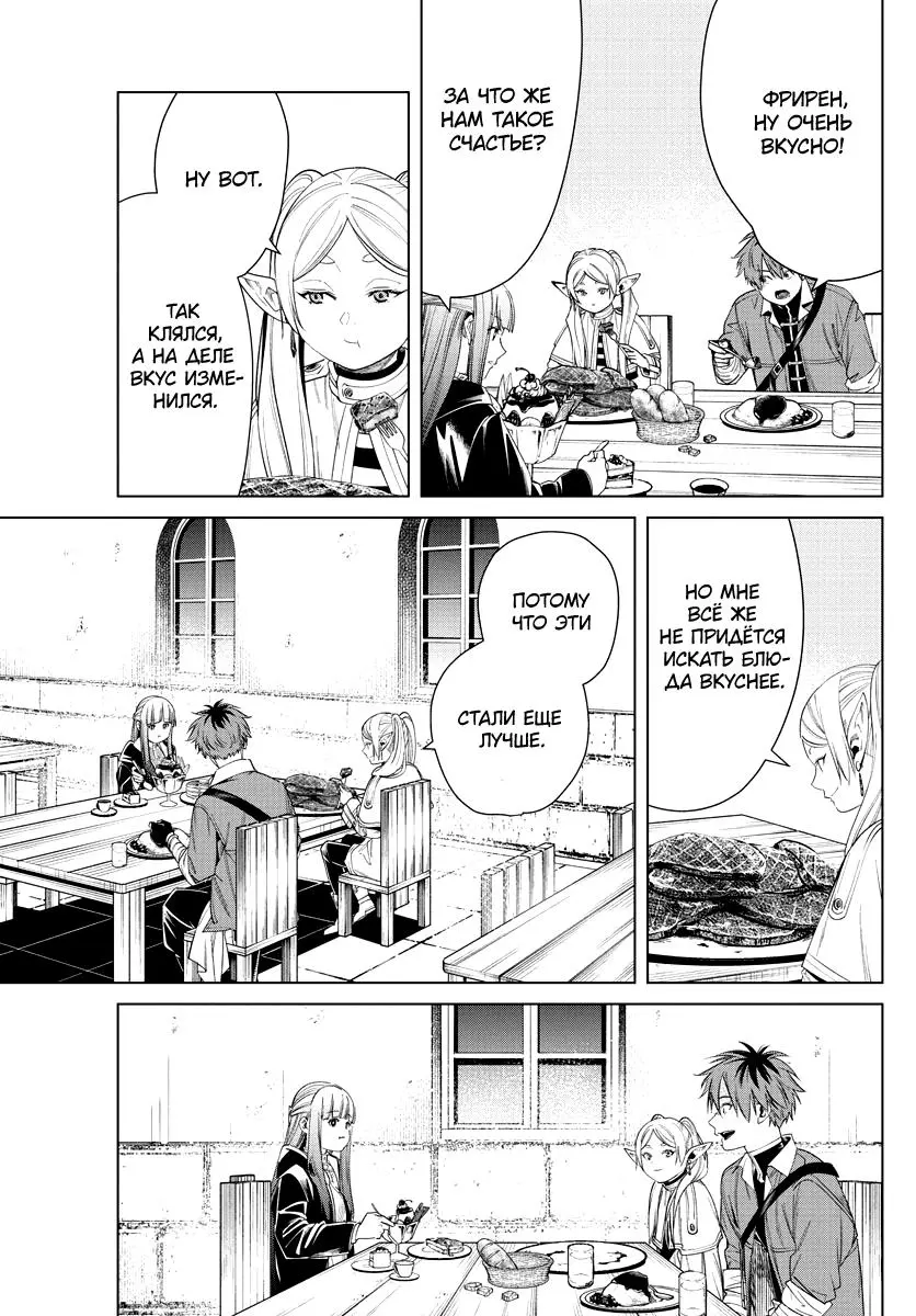Read Frieren at the Funeral RU Manga Online