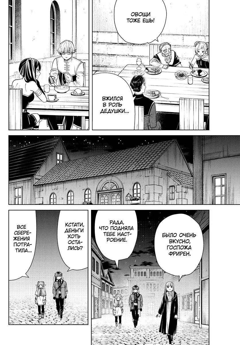 Read Frieren at the Funeral RU Manga Online