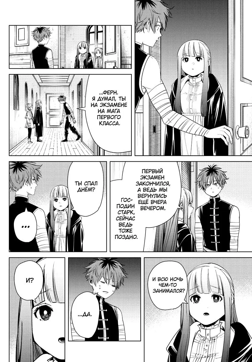 Read Frieren at the Funeral RU Manga Online