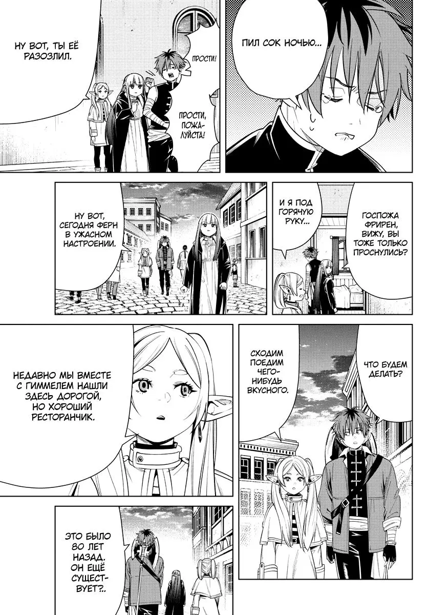 Read Frieren at the Funeral RU Manga Online