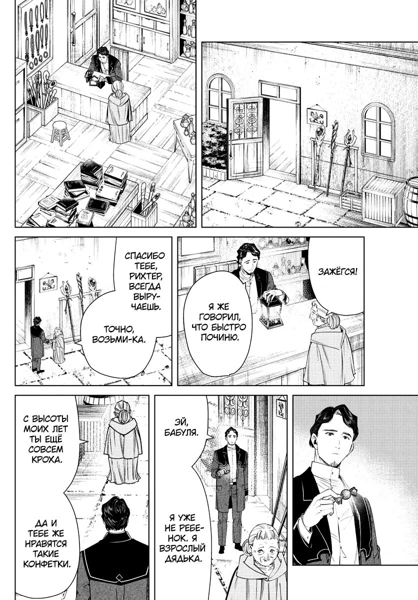 Read Frieren at the Funeral RU Manga Online
