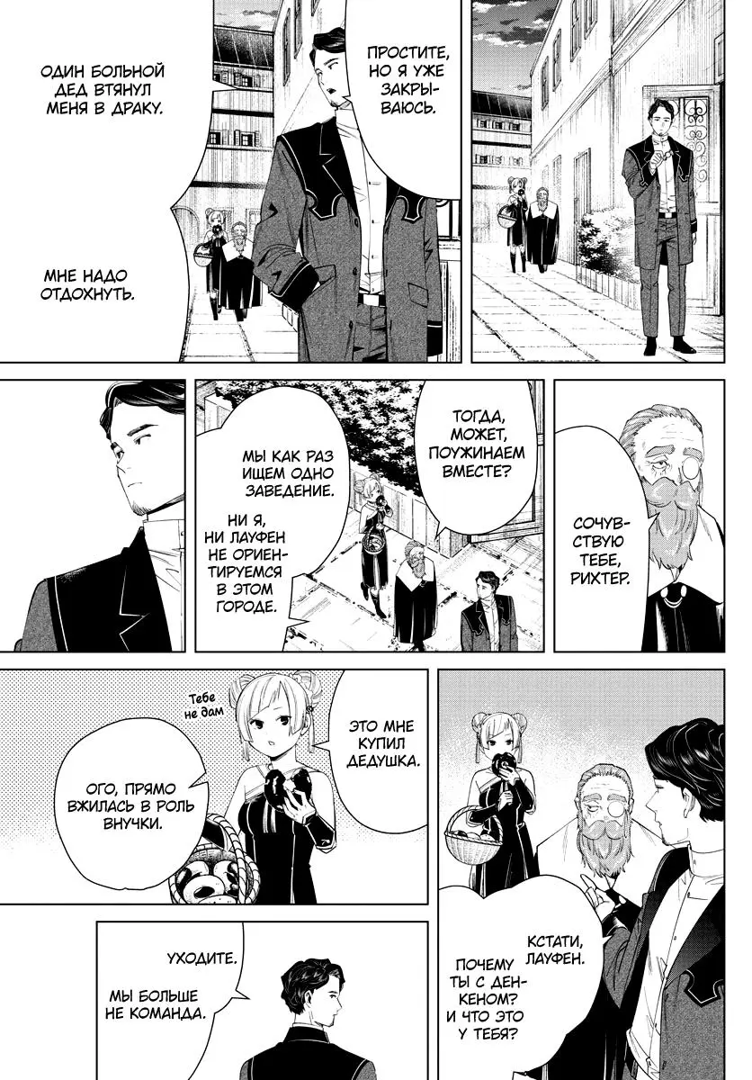 Read Frieren at the Funeral RU Manga Online