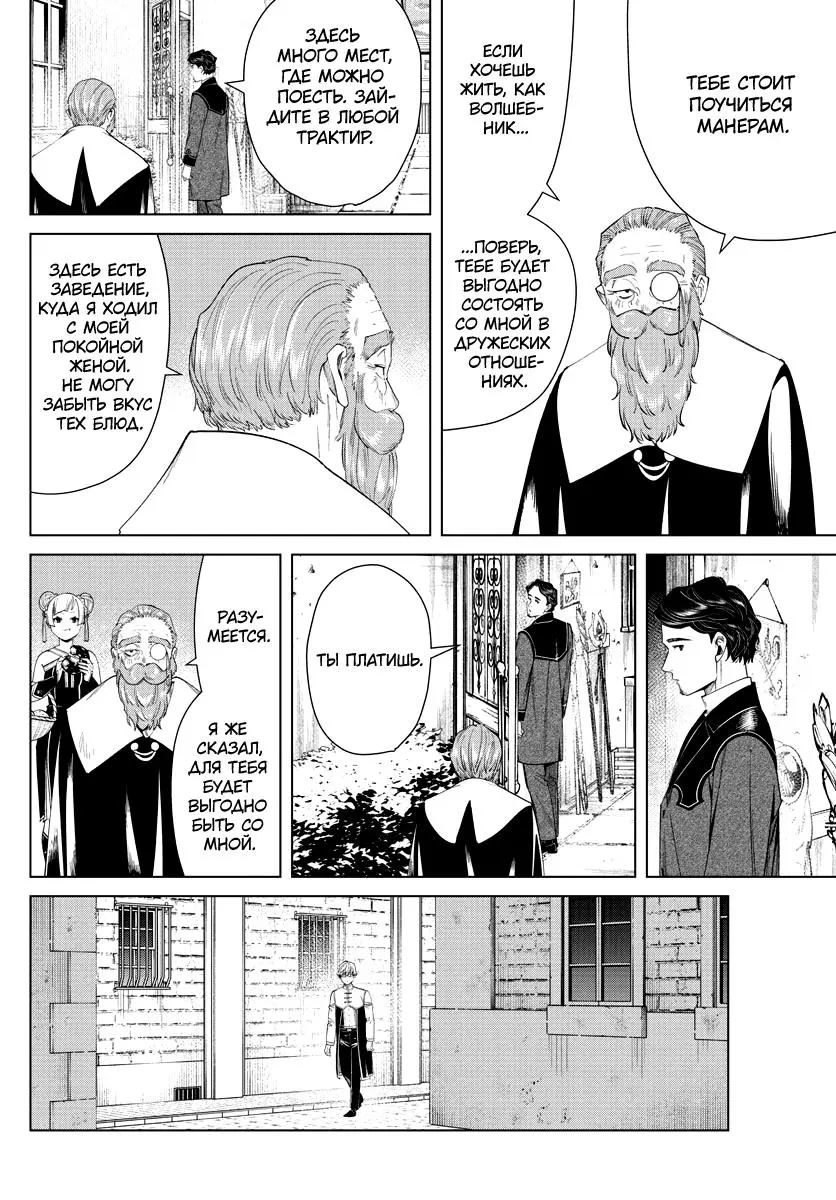 Read Frieren at the Funeral RU Manga Online