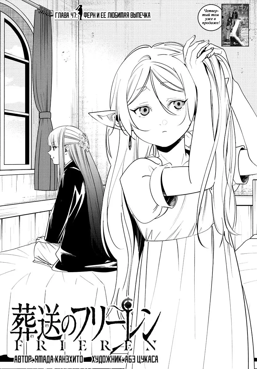 Read Frieren at the Funeral RU Manga Online