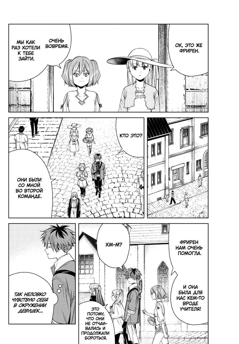 Read Frieren at the Funeral RU Manga Online