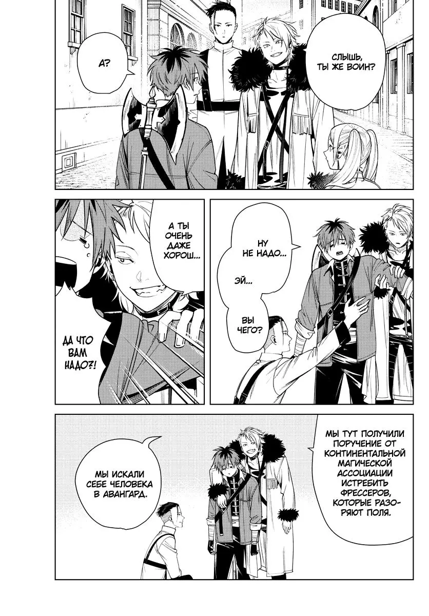Read Frieren at the Funeral RU Manga Online