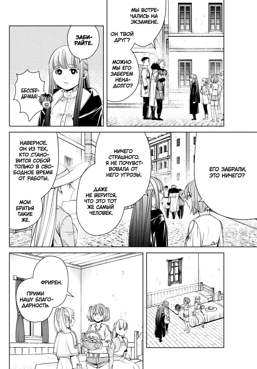 Read Frieren at the Funeral RU Manga Online