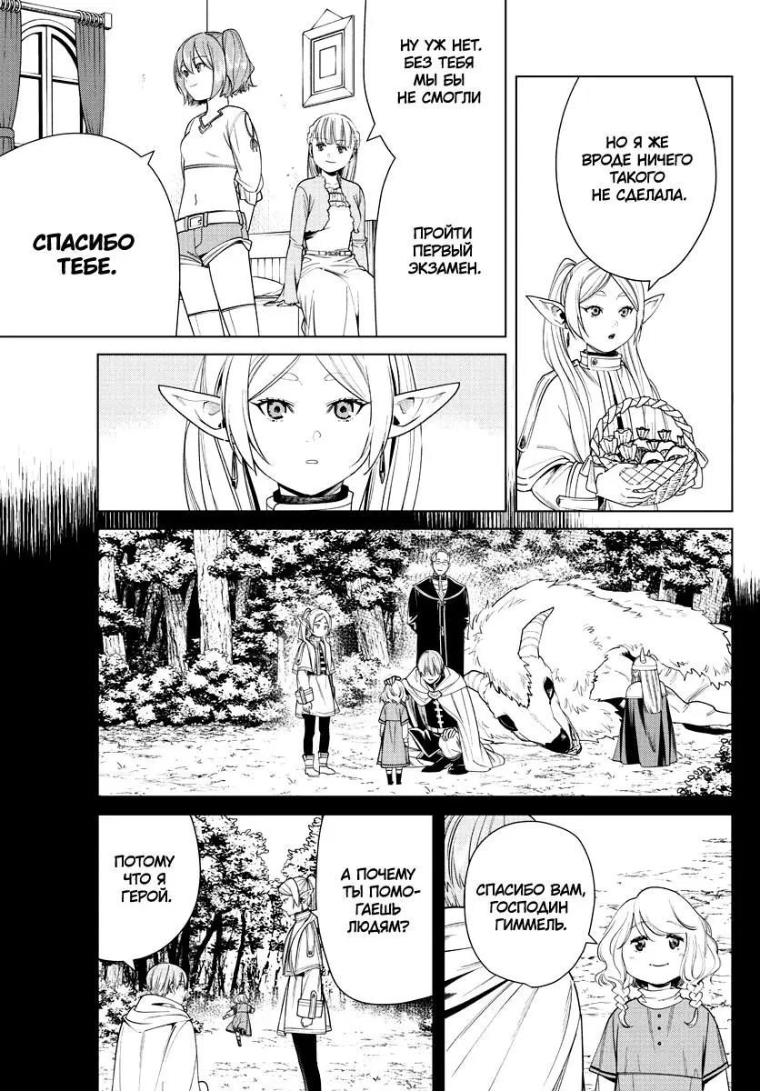 Read Frieren at the Funeral RU Manga Online