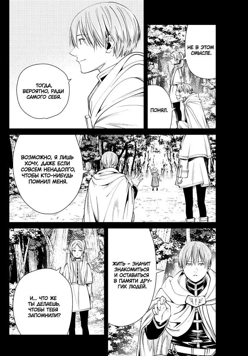Read Frieren at the Funeral RU Manga Online