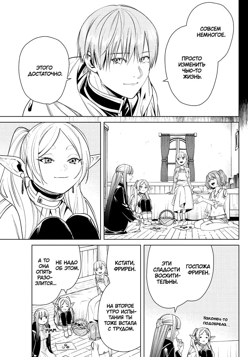 Read Frieren at the Funeral RU Manga Online