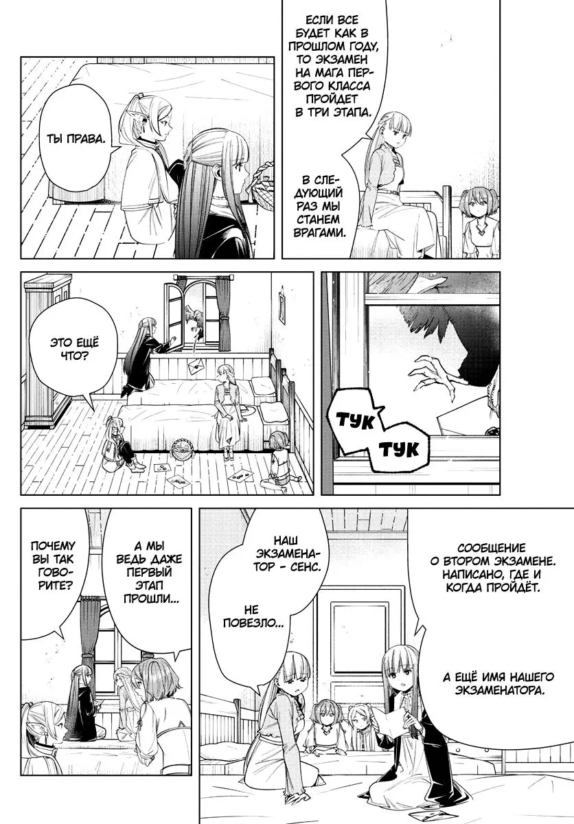 Read Frieren at the Funeral RU Manga Online