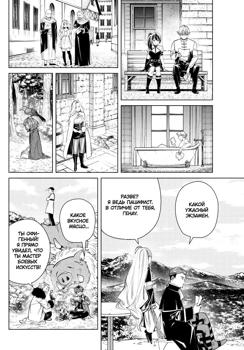 Read Frieren at the Funeral RU Manga Online