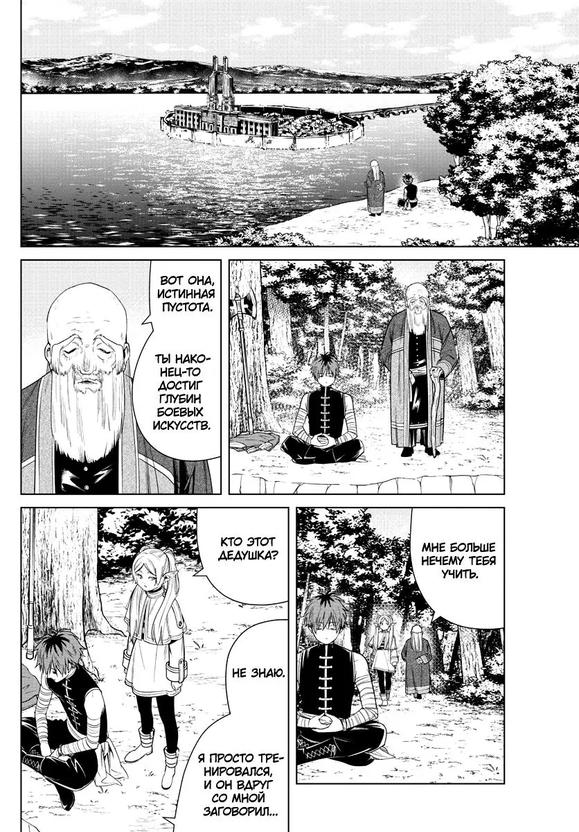 Read Frieren at the Funeral RU Manga Online