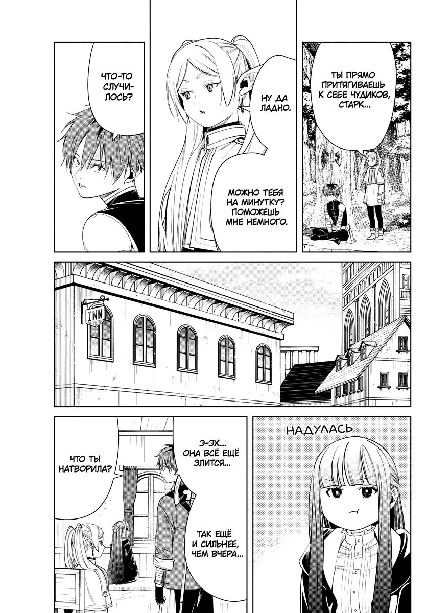 Read Frieren at the Funeral RU Manga Online