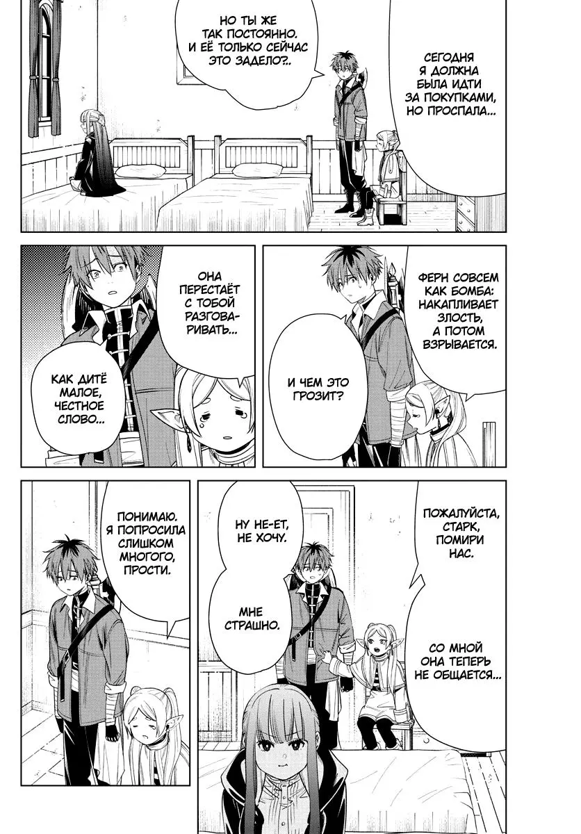 Read Frieren at the Funeral RU Manga Online