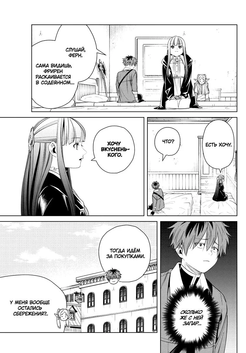 Read Frieren at the Funeral RU Manga Online