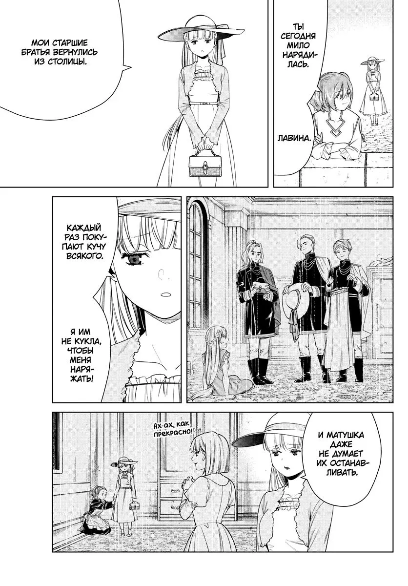 Read Frieren at the Funeral RU Manga Online