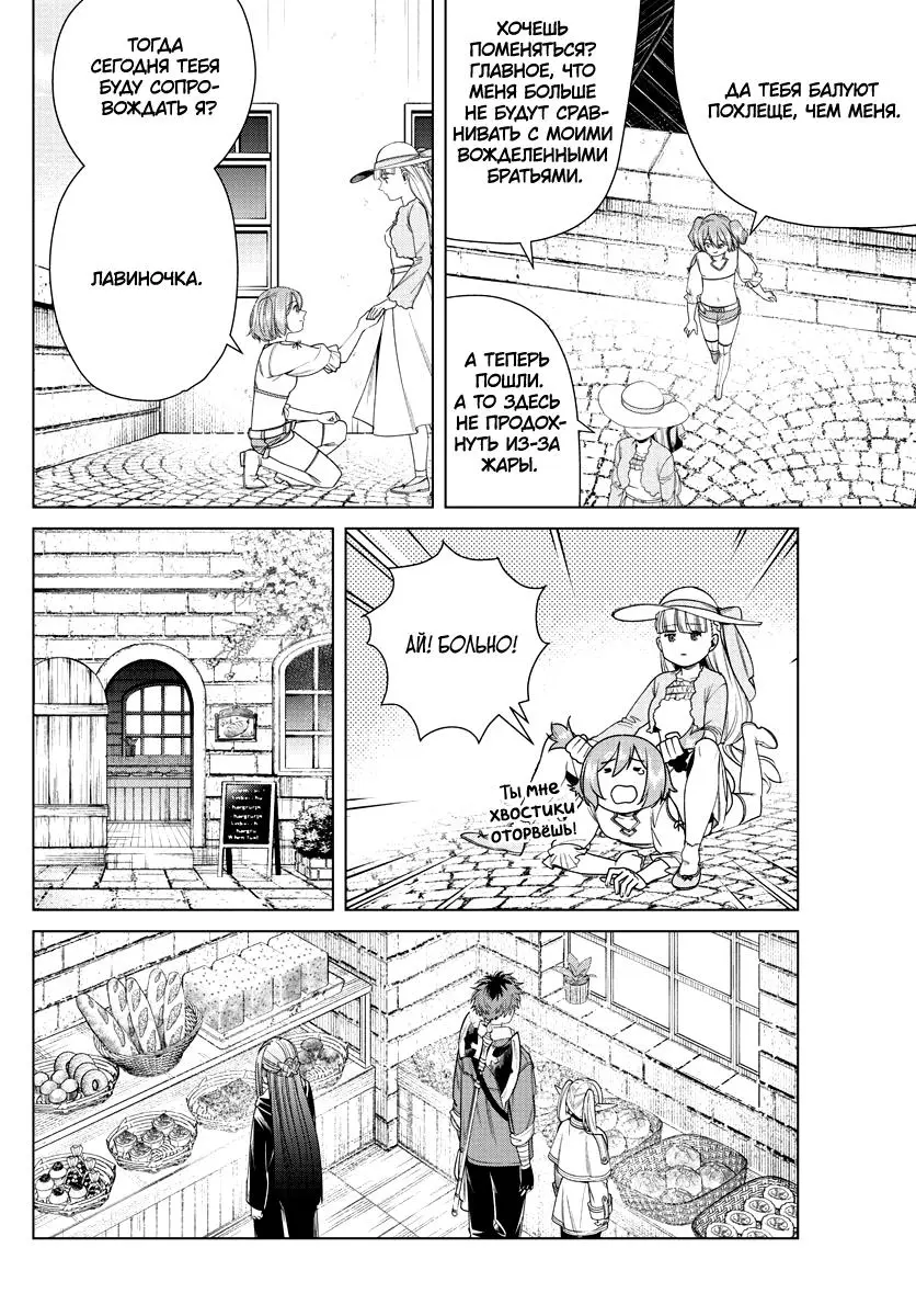 Read Frieren at the Funeral RU Manga Online
