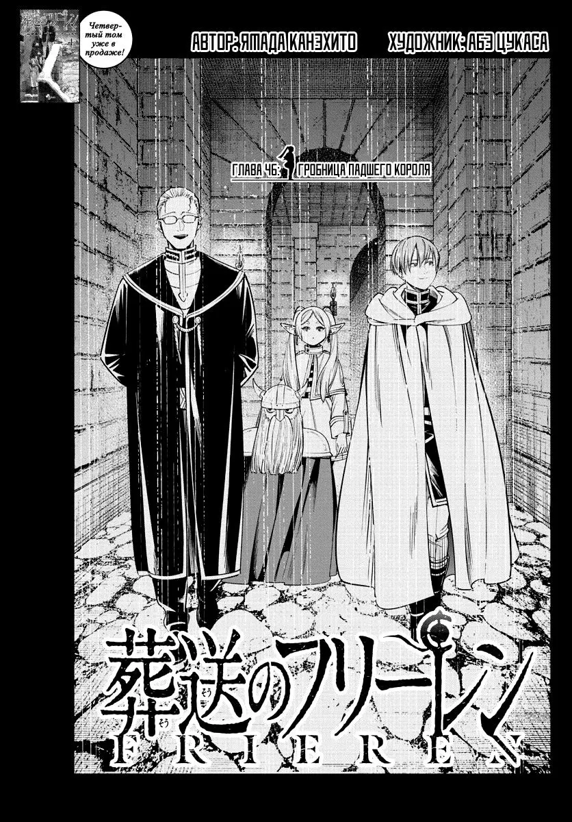 Read Frieren at the Funeral RU Manga Online