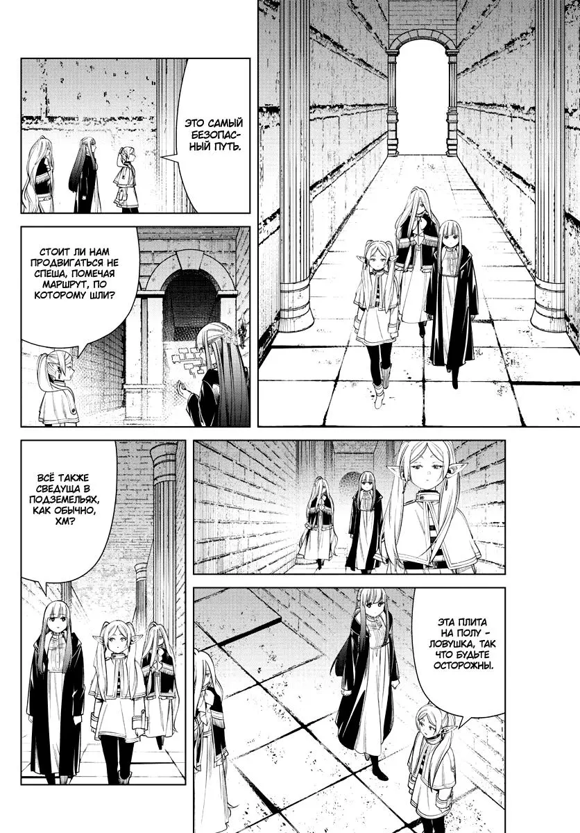 Read Frieren at the Funeral RU Manga Online