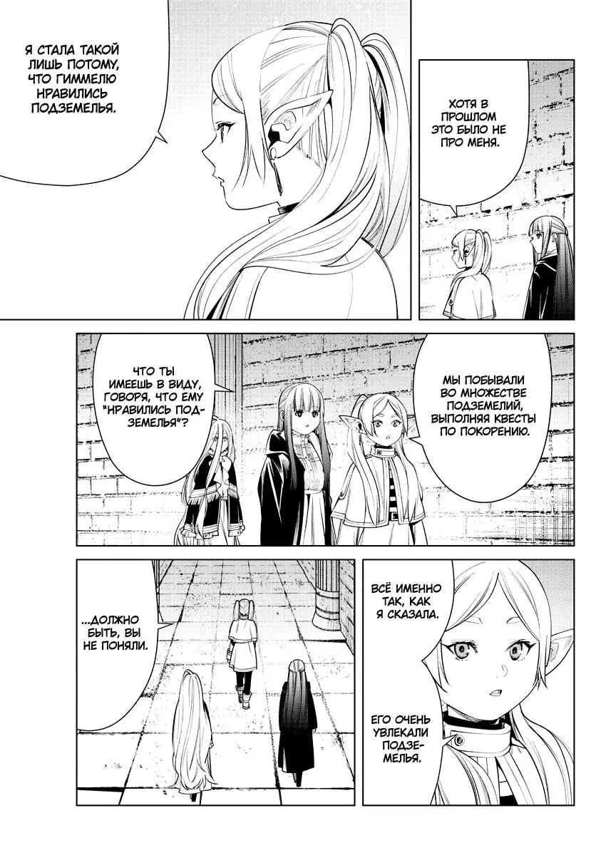 Read Frieren at the Funeral RU Manga Online
