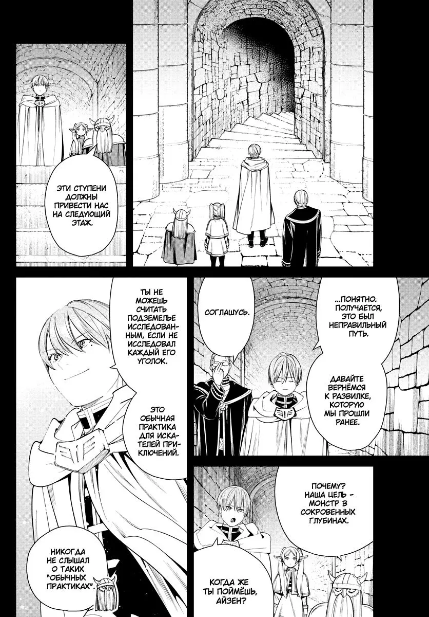 Read Frieren at the Funeral RU Manga Online