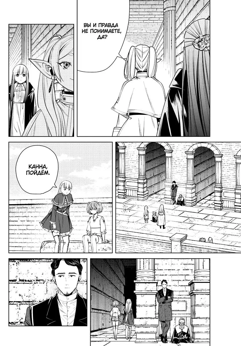 Read Frieren at the Funeral RU Manga Online