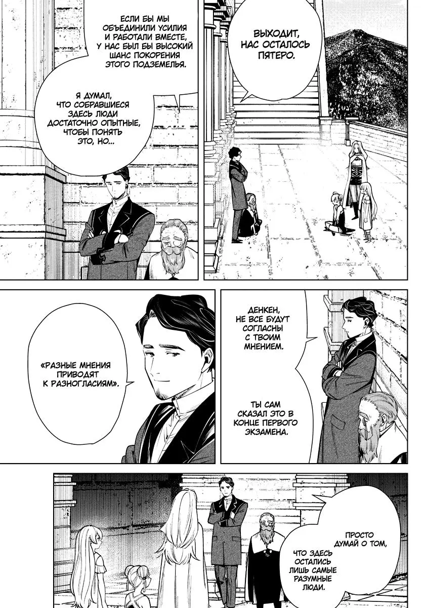 Read Frieren at the Funeral RU Manga Online