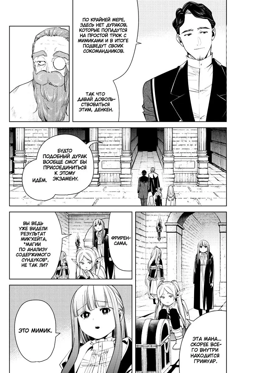 Read Frieren at the Funeral RU Manga Online