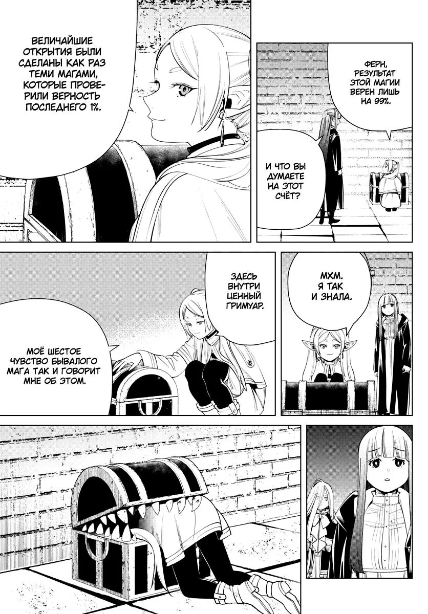 Read Frieren at the Funeral RU Manga Online