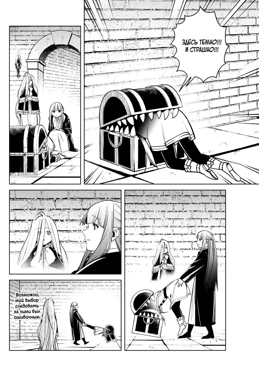 Read Frieren at the Funeral RU Manga Online