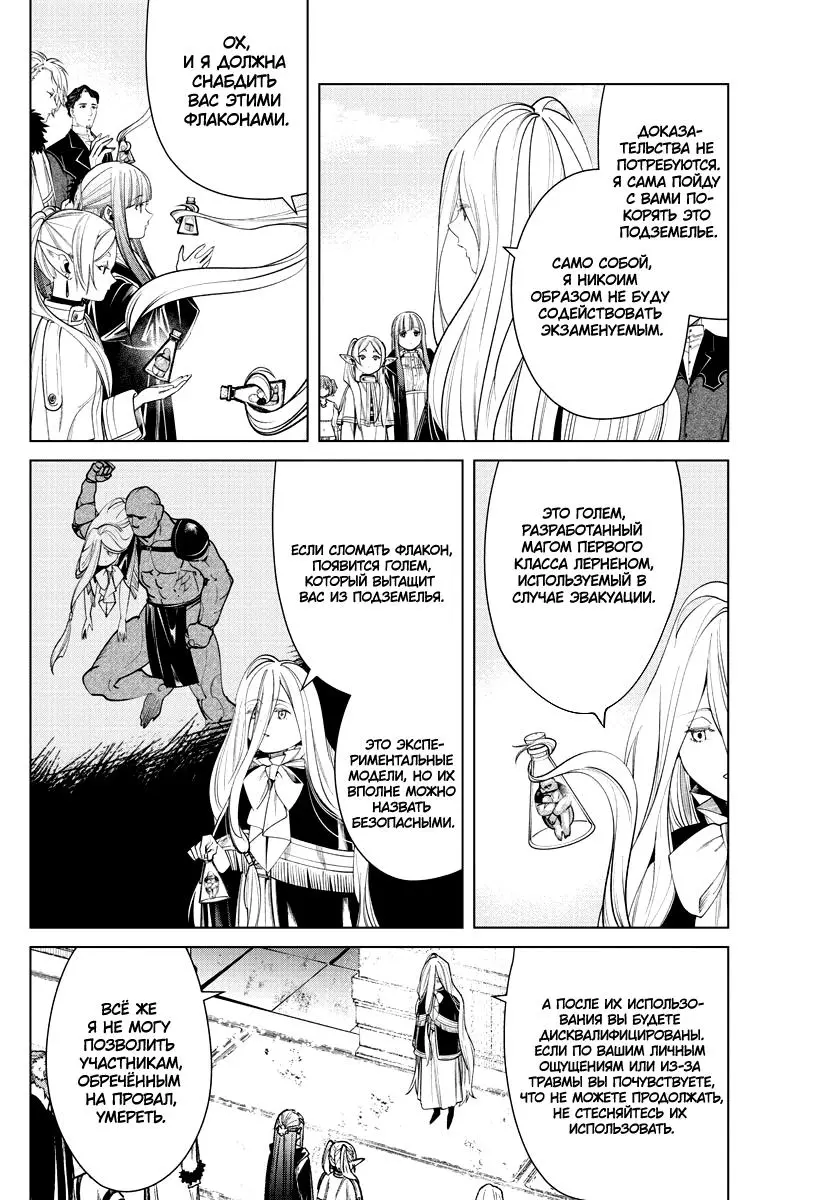 Read Frieren at the Funeral RU Manga Online