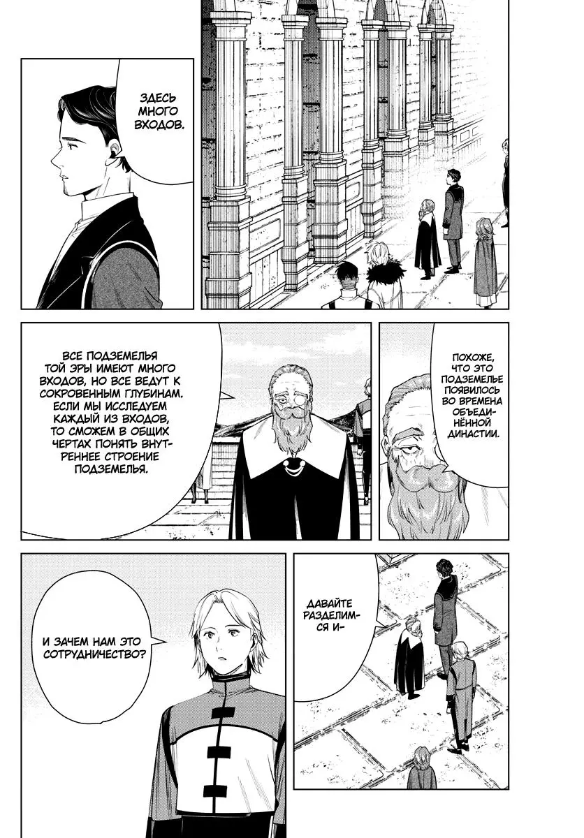 Read Frieren at the Funeral RU Manga Online