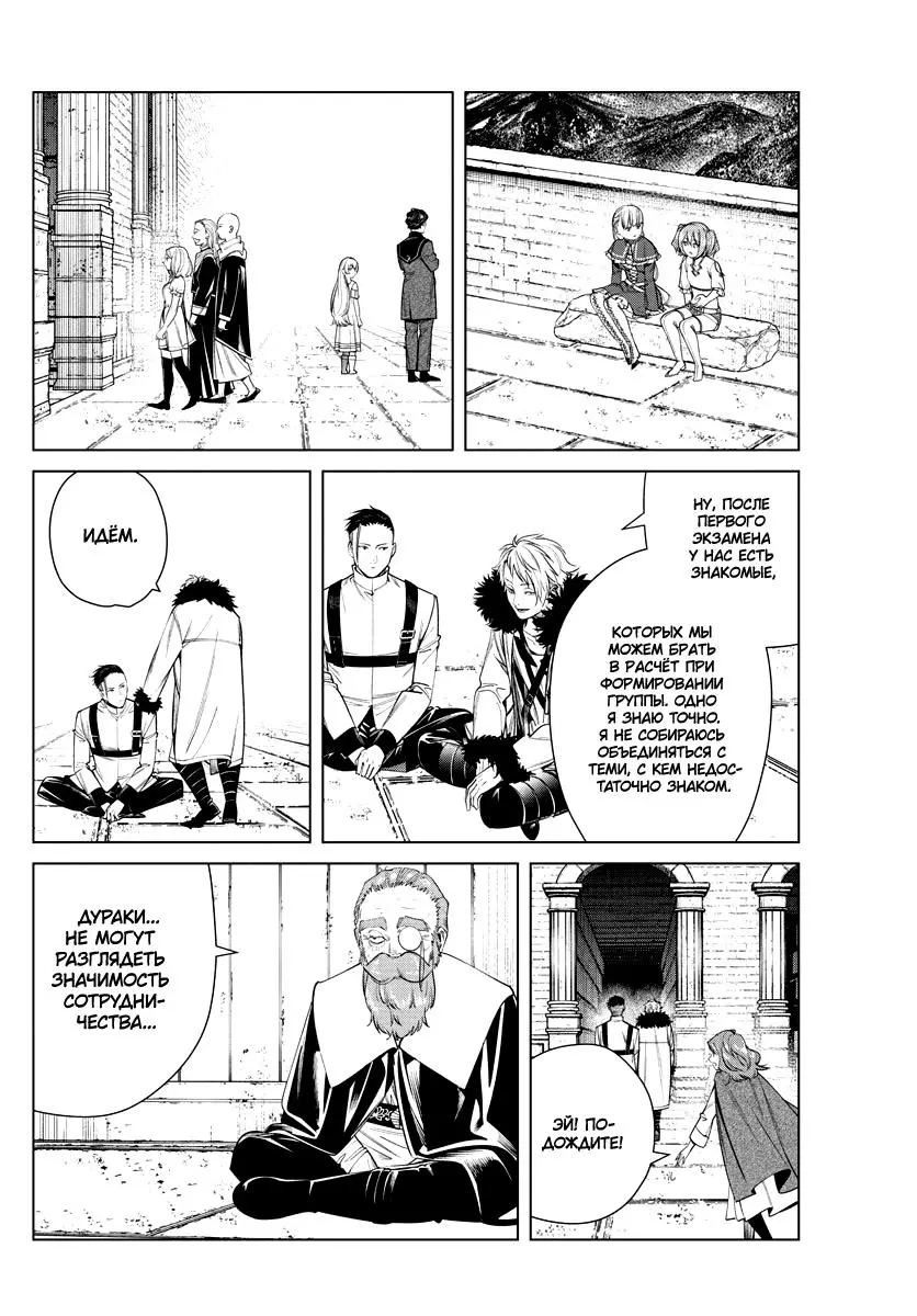 Read Frieren at the Funeral RU Manga Online