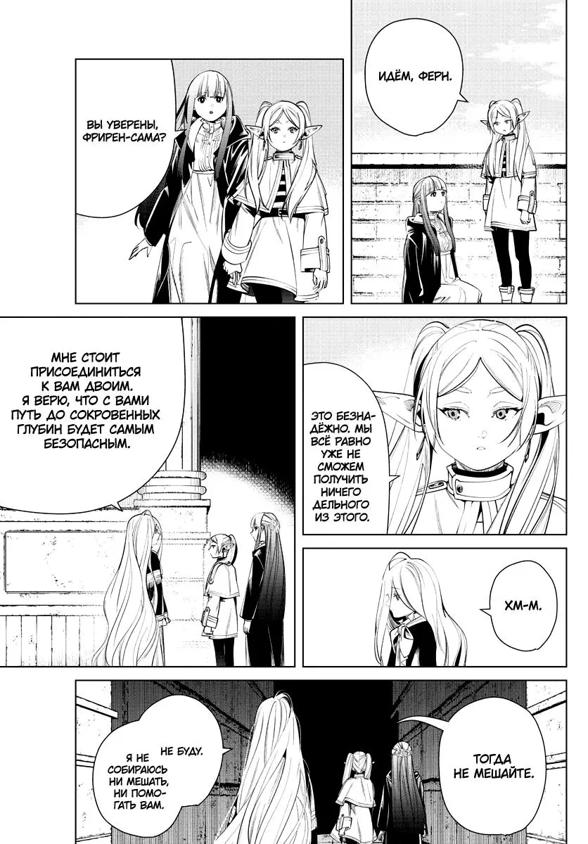 Read Frieren at the Funeral RU Manga Online