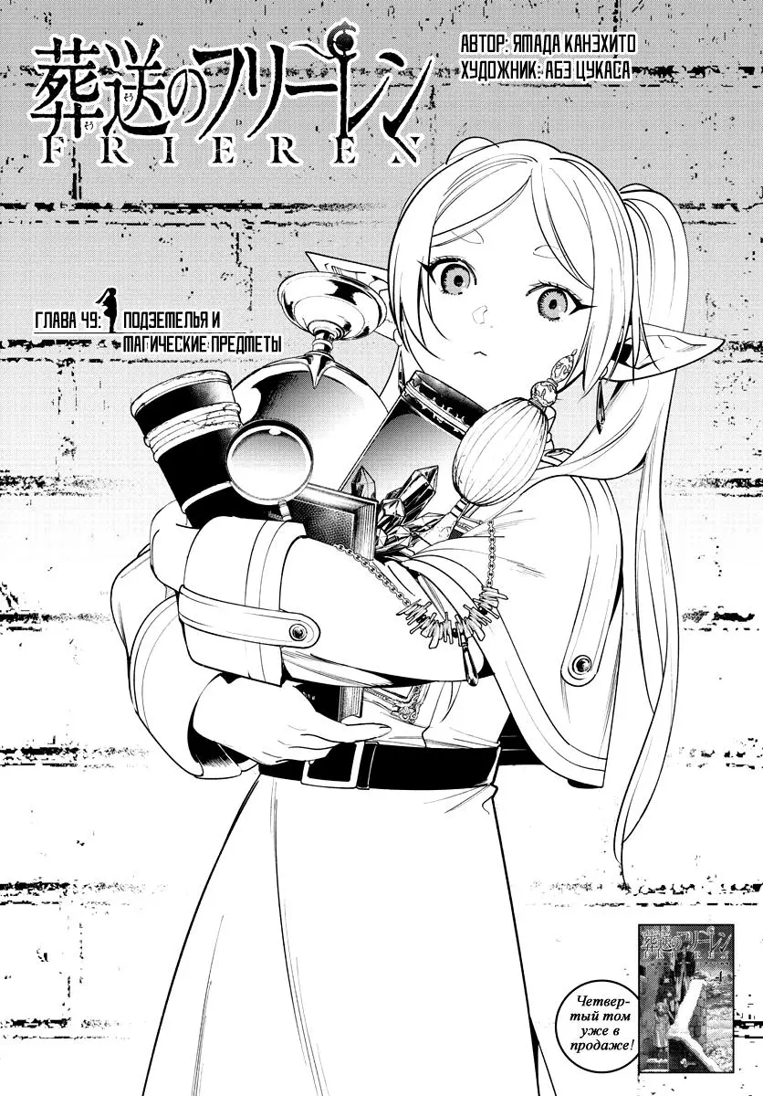 Read Frieren at the Funeral RU Manga Online
