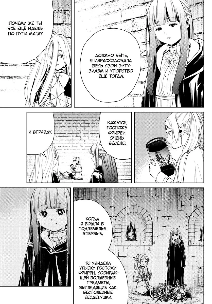 Read Frieren at the Funeral RU Manga Online