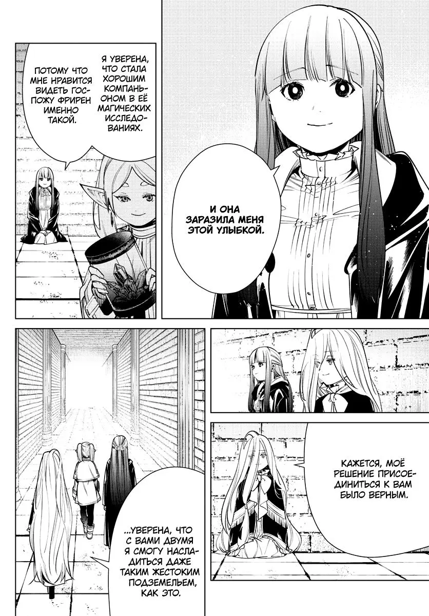Read Frieren at the Funeral RU Manga Online