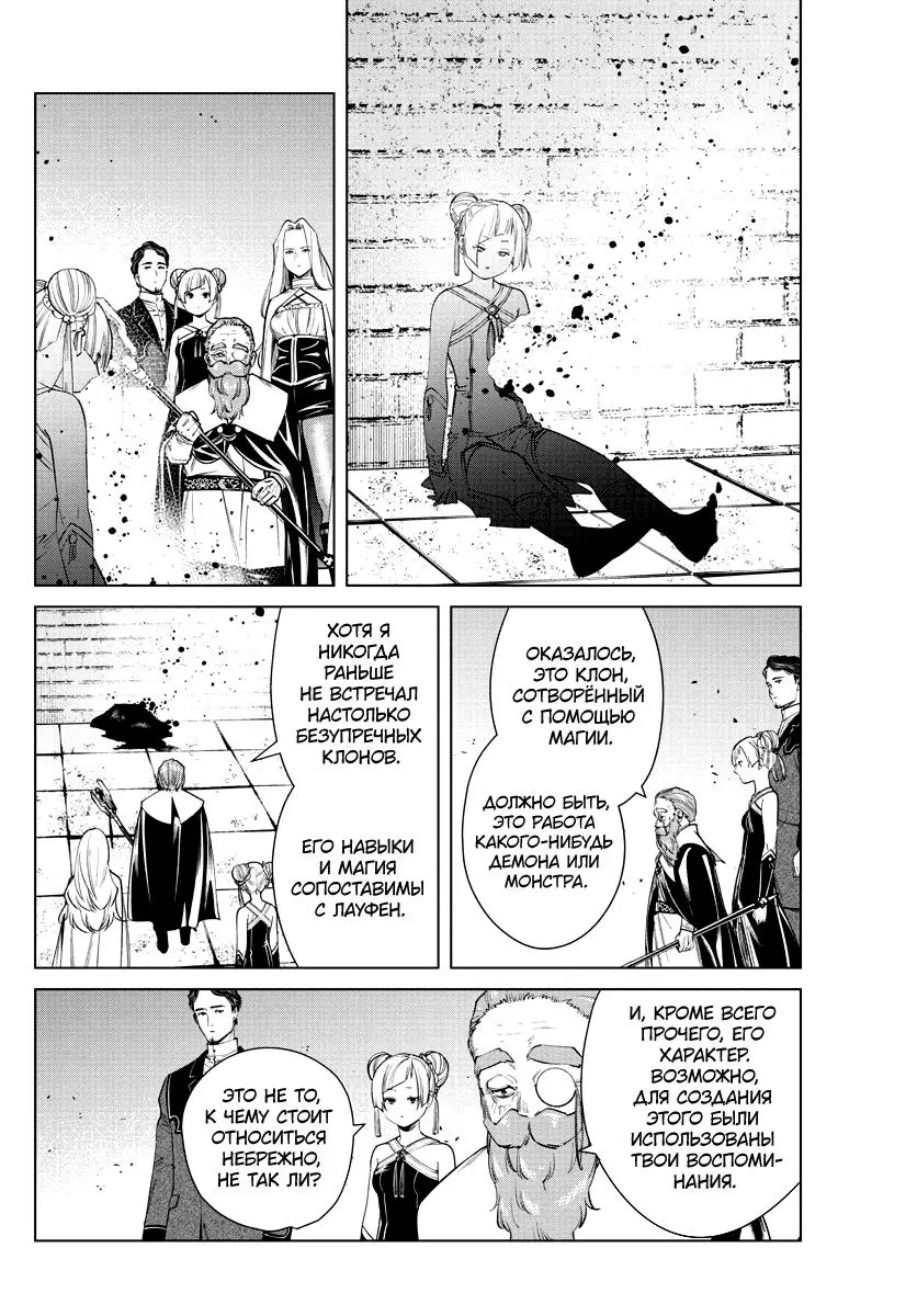 Read Frieren at the Funeral RU Manga Online