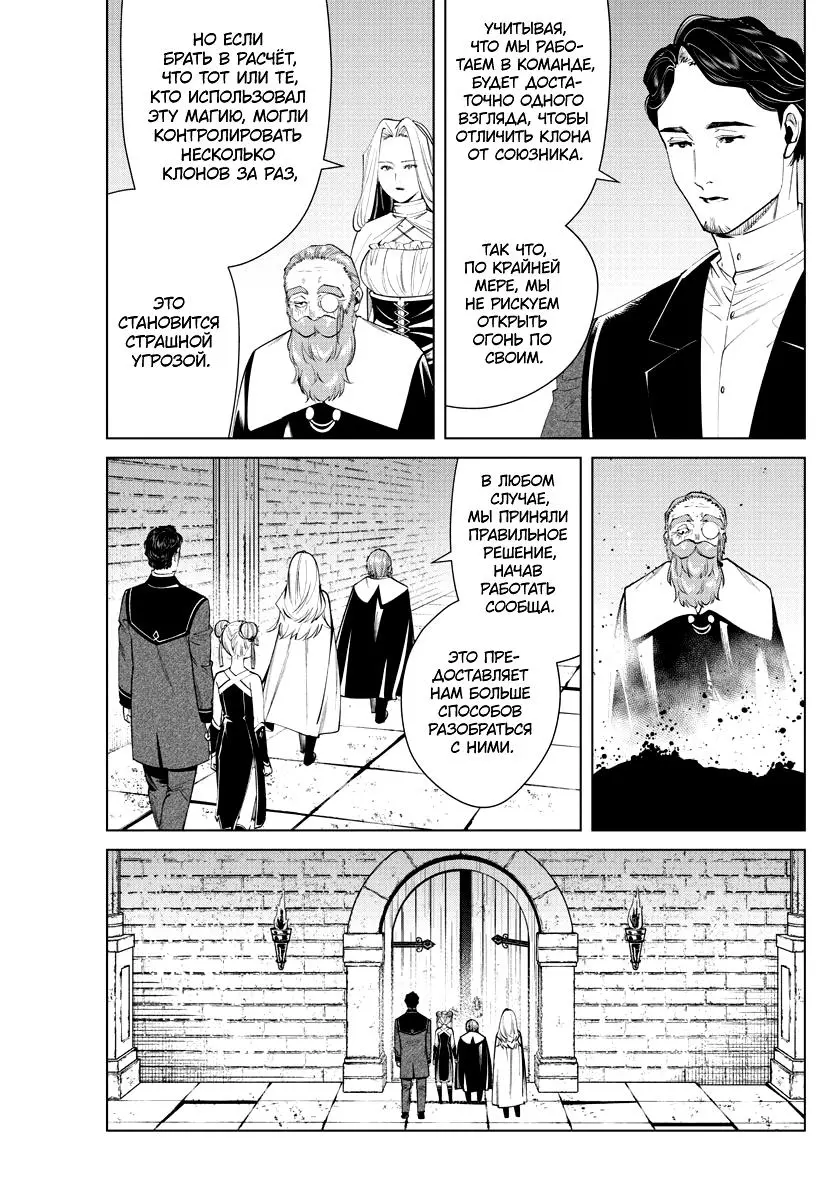 Read Frieren at the Funeral RU Manga Online