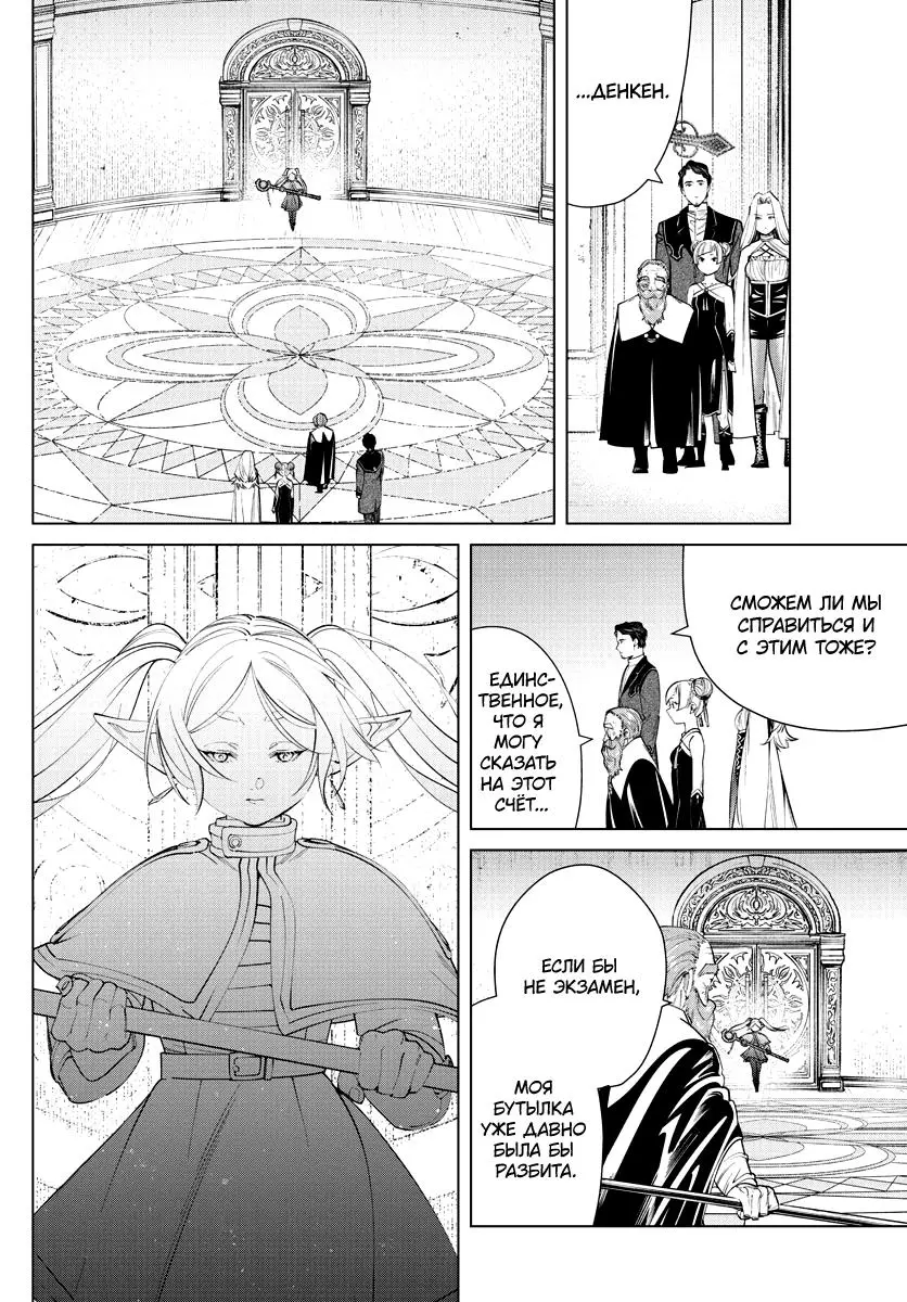 Read Frieren at the Funeral RU Manga Online